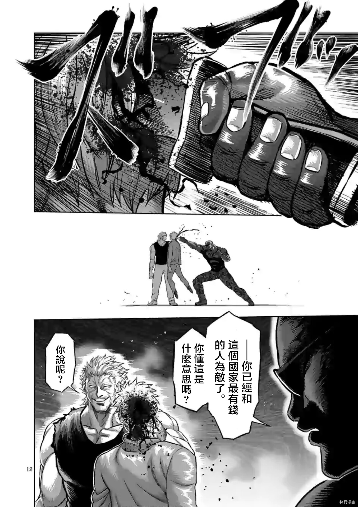 《拳愿奥米伽》漫画最新章节第123话免费下拉式在线观看章节第【12】张图片