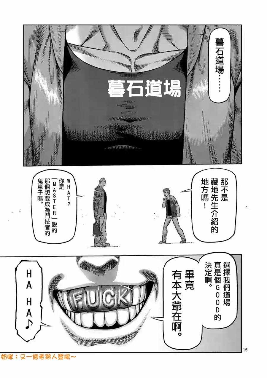 《拳愿奥米伽》漫画最新章节第17话免费下拉式在线观看章节第【15】张图片