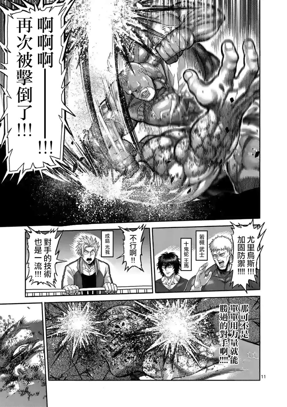 《拳愿奥米伽》漫画最新章节第74话 作为战士免费下拉式在线观看章节第【11】张图片