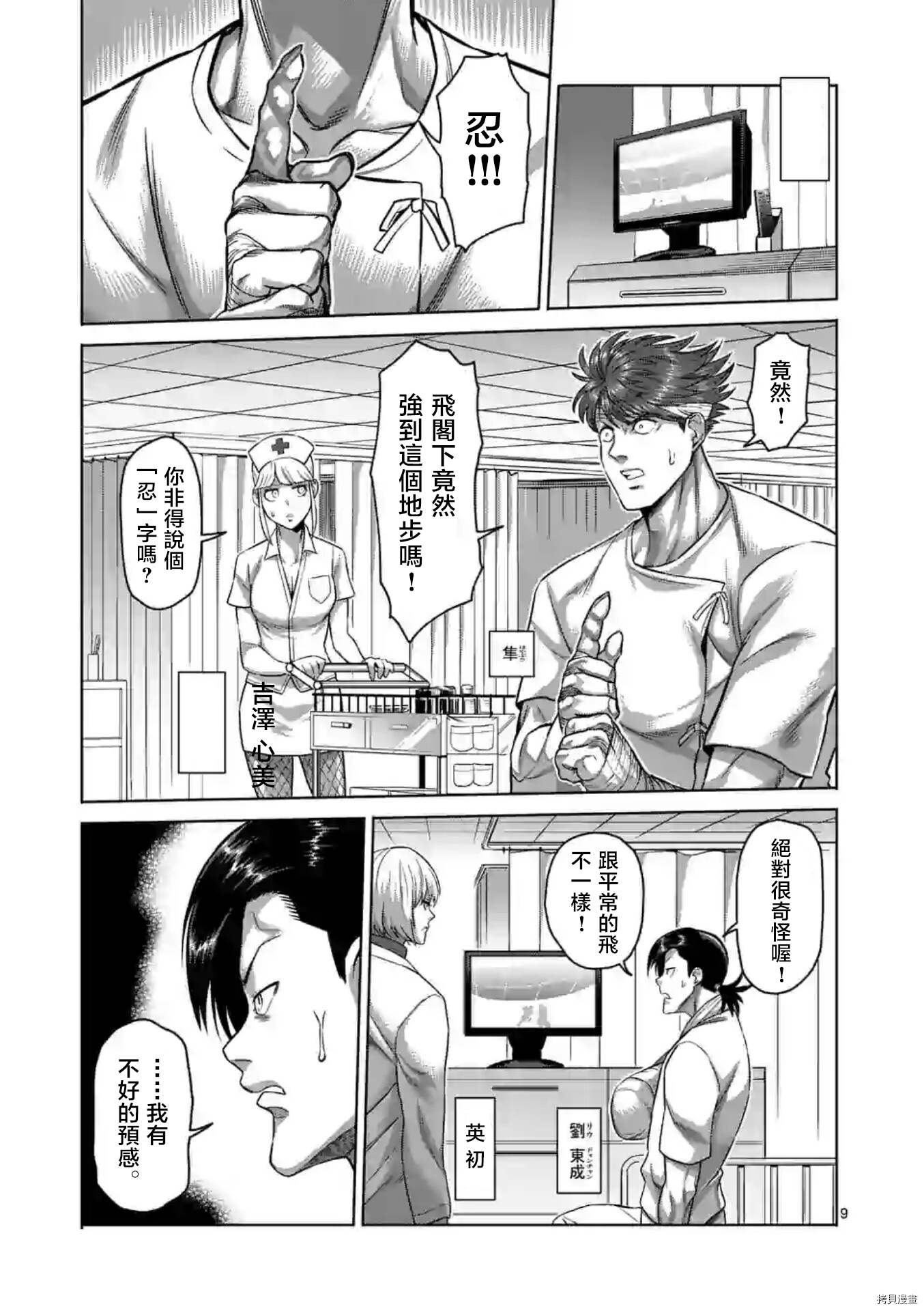 《拳愿奥米伽》漫画最新章节第124话免费下拉式在线观看章节第【9】张图片