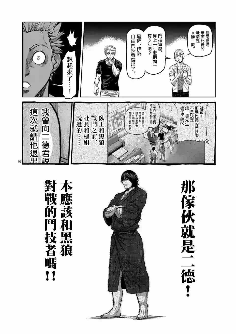 《拳愿奥米伽》漫画最新章节第20话免费下拉式在线观看章节第【16】张图片