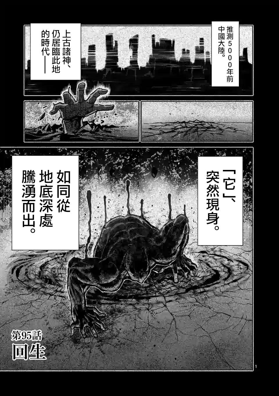 《拳愿奥米伽》漫画最新章节第95话 回生免费下拉式在线观看章节第【1】张图片