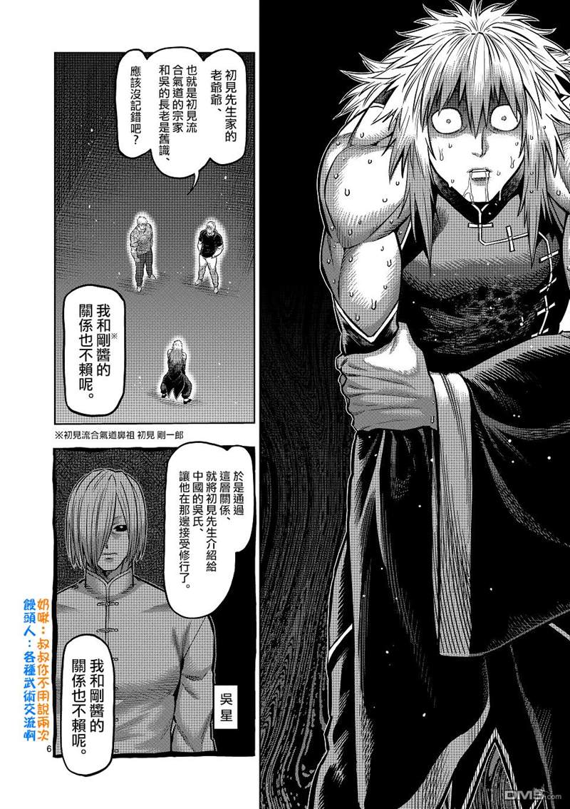 《拳愿奥米伽》漫画最新章节第142话免费下拉式在线观看章节第【6】张图片