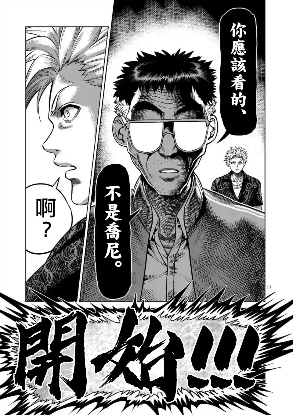 《拳愿奥米伽》漫画最新章节第1话免费下拉式在线观看章节第【17】张图片