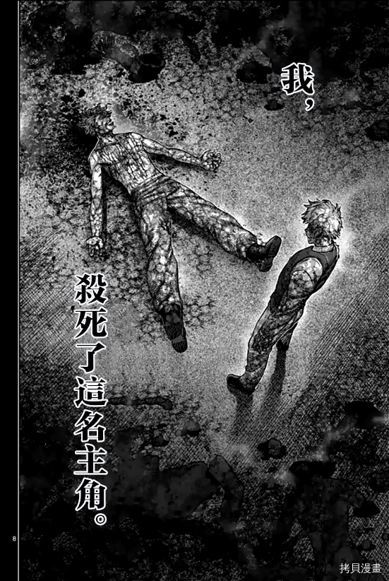 《拳愿奥米伽》漫画最新章节第107话 试看版免费下拉式在线观看章节第【8】张图片