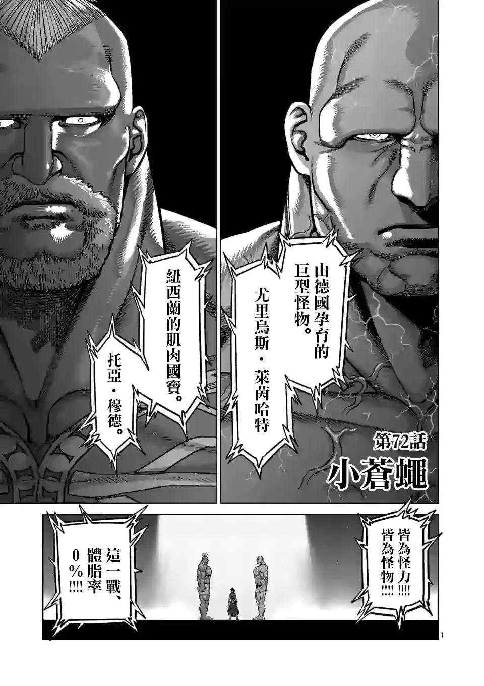 《拳愿奥米伽》漫画最新章节第72话 小苍蝇免费下拉式在线观看章节第【1】张图片