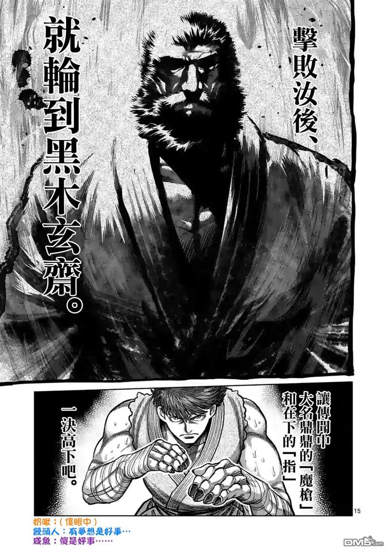 《拳愿奥米伽》漫画最新章节第67话 忍道免费下拉式在线观看章节第【15】张图片