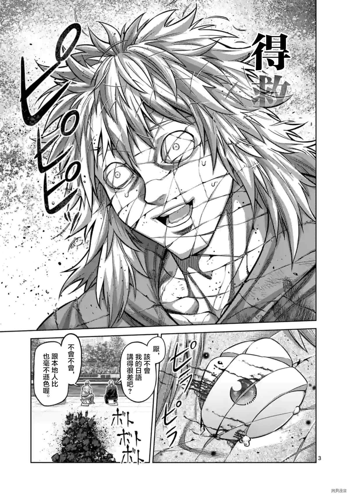 《拳愿奥米伽》漫画最新章节第152话免费下拉式在线观看章节第【4】张图片