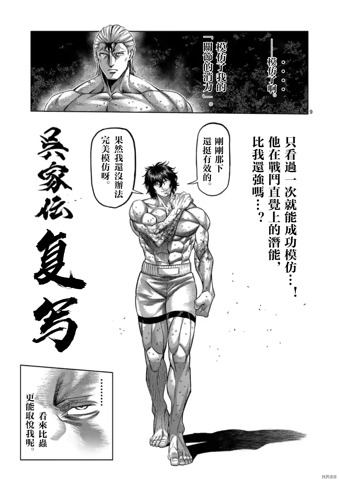 《拳愿奥米伽》漫画最新章节第134话免费下拉式在线观看章节第【9】张图片