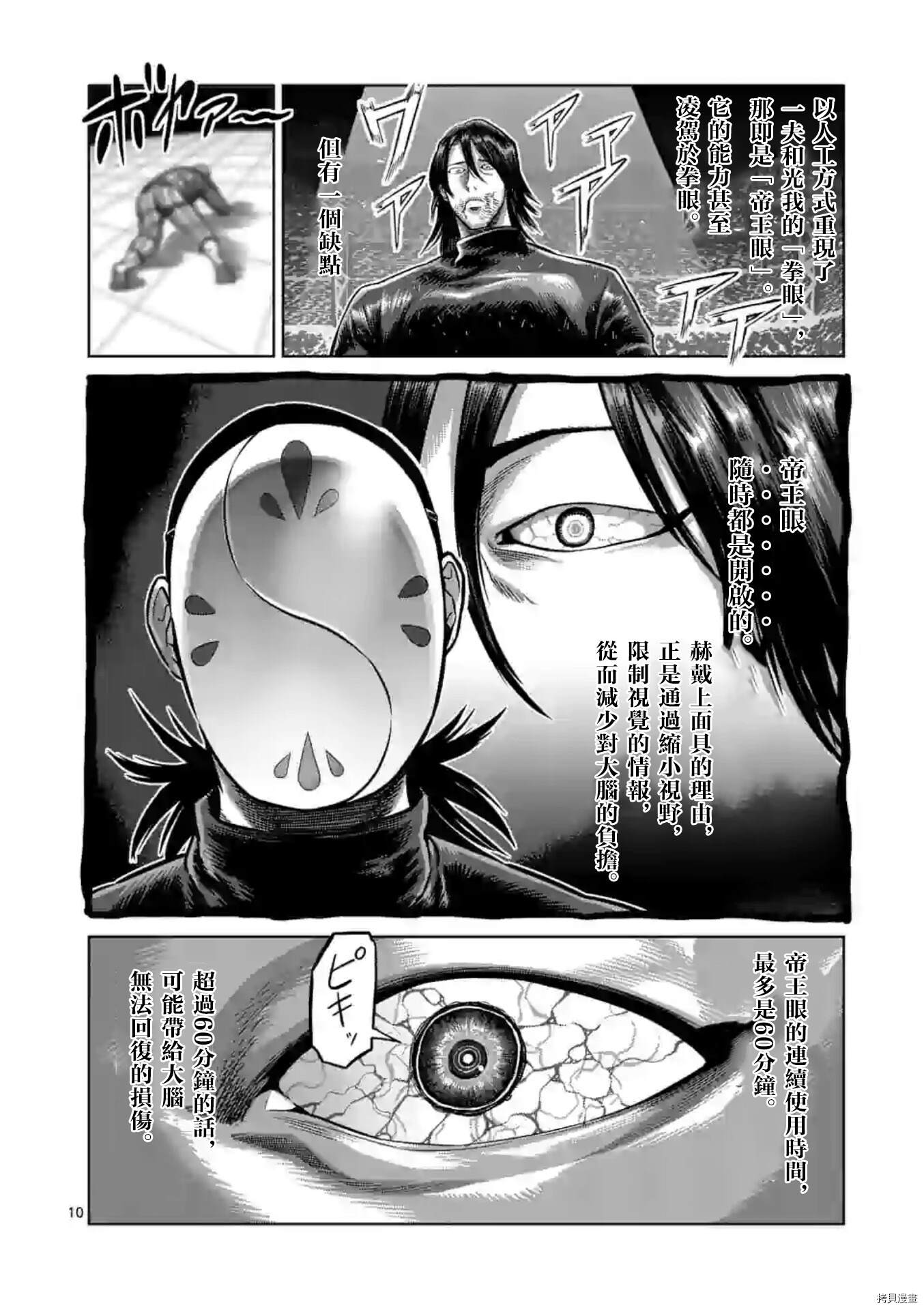 《拳愿奥米伽》漫画最新章节第118话 试看版免费下拉式在线观看章节第【10】张图片