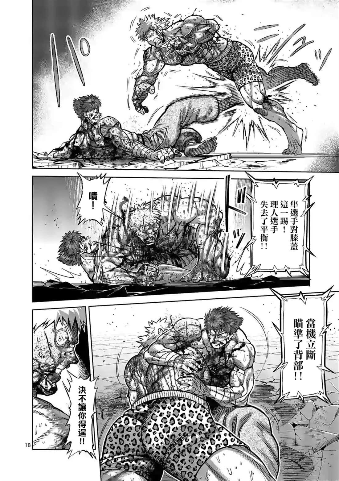 《拳愿奥米伽》漫画最新章节第70话 一步之差免费下拉式在线观看章节第【18】张图片