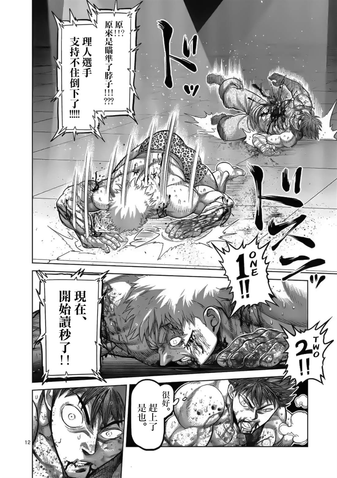 《拳愿奥米伽》漫画最新章节第70话 一步之差免费下拉式在线观看章节第【12】张图片