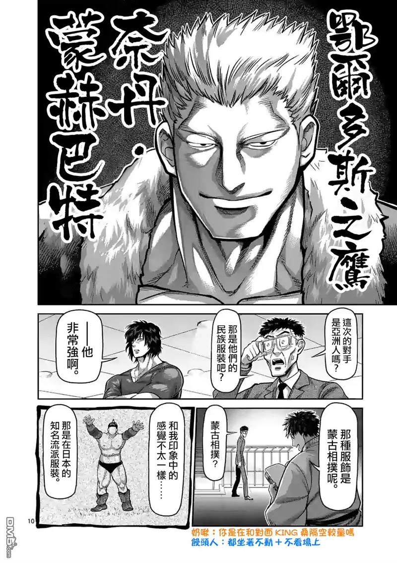 《拳愿奥米伽》漫画最新章节第81话 鄂尔多斯之鹰免费下拉式在线观看章节第【10】张图片