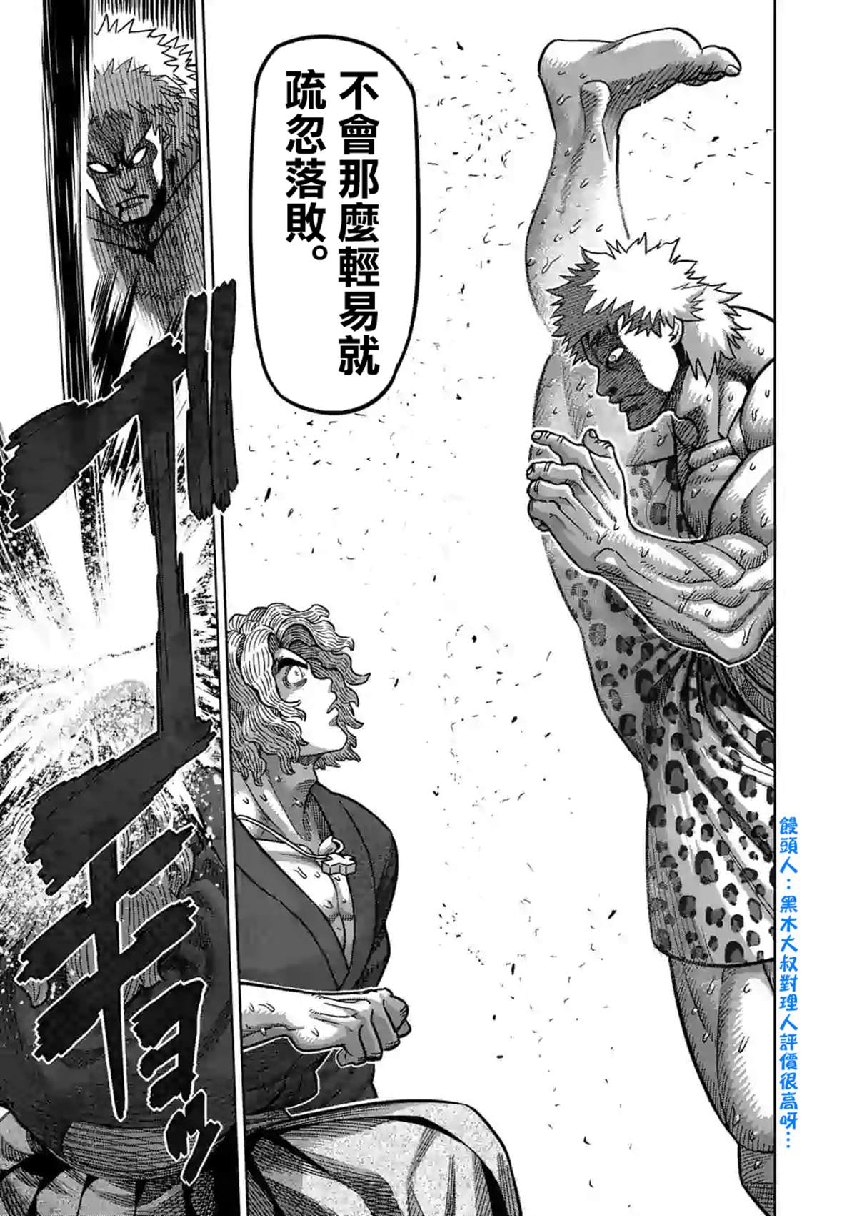 《拳愿奥米伽》漫画最新章节第44话 后生可畏免费下拉式在线观看章节第【7】张图片