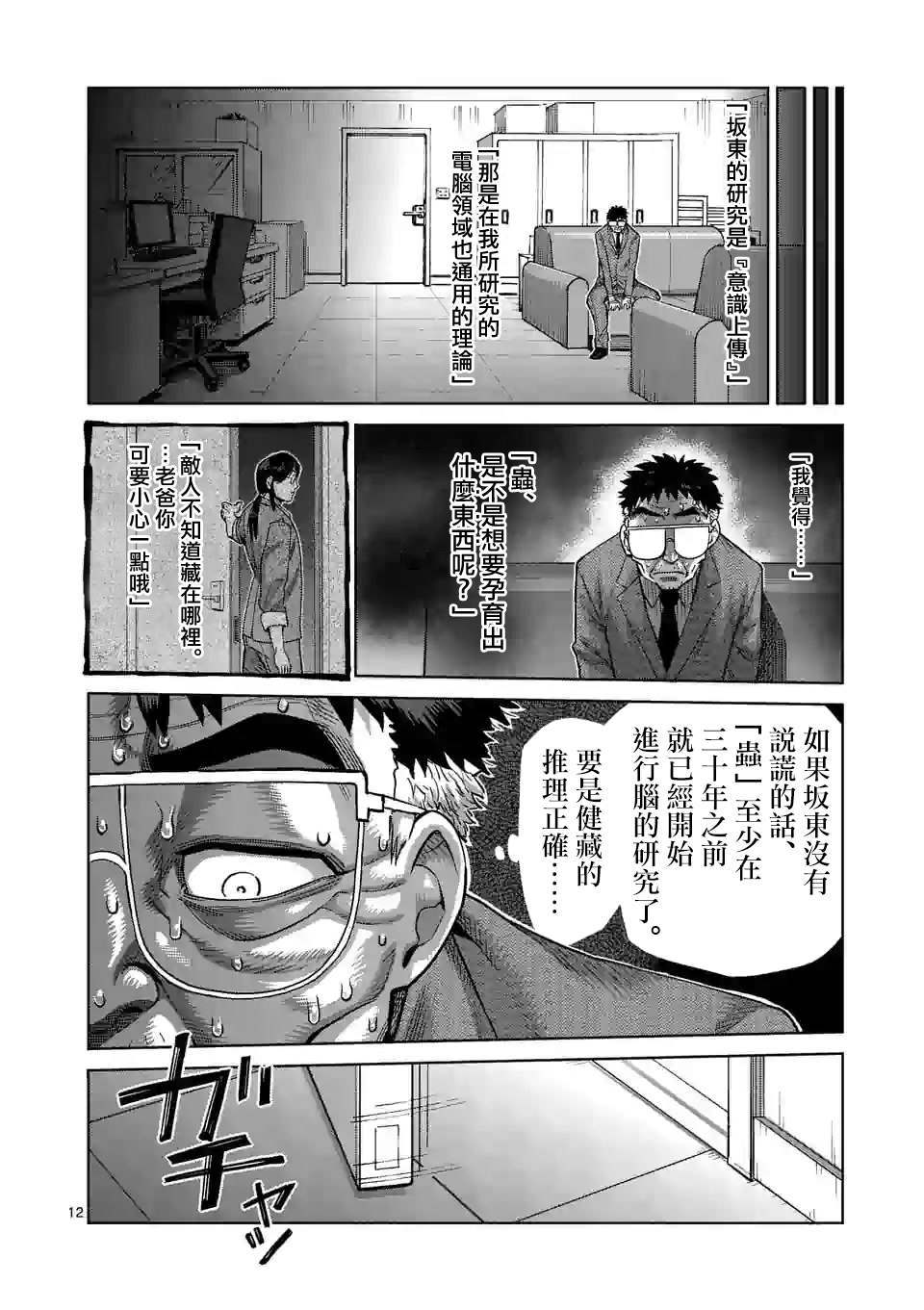 《拳愿奥米伽》漫画最新章节第48话 联系免费下拉式在线观看章节第【12】张图片