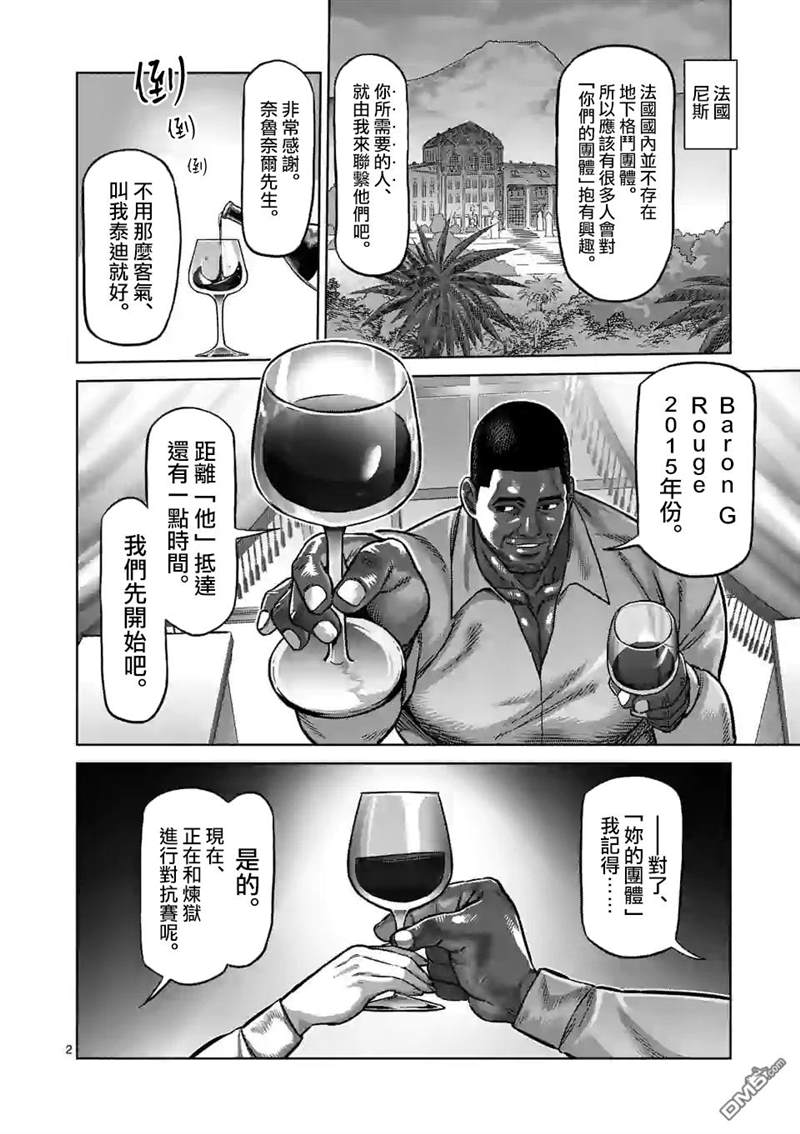 《拳愿奥米伽》漫画最新章节第99话 挥舞免费下拉式在线观看章节第【2】张图片