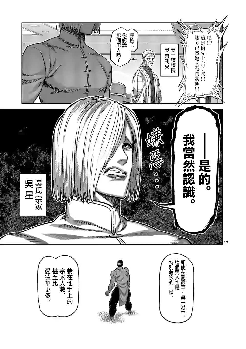 《拳愿奥米伽》漫画最新章节第94话 杀戳王免费下拉式在线观看章节第【16】张图片