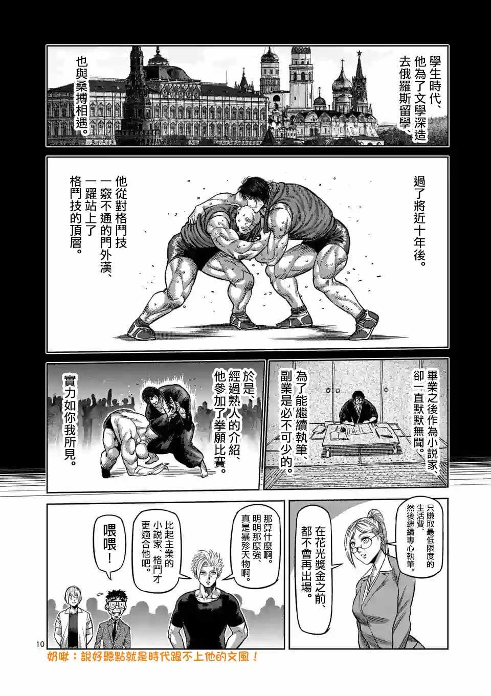 《拳愿奥米伽》漫画最新章节第23话免费下拉式在线观看章节第【10】张图片