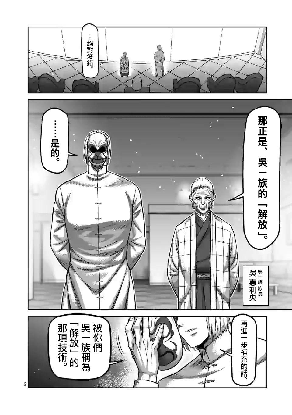 《拳愿奥米伽》漫画最新章节第93话 继承人免费下拉式在线观看章节第【2】张图片