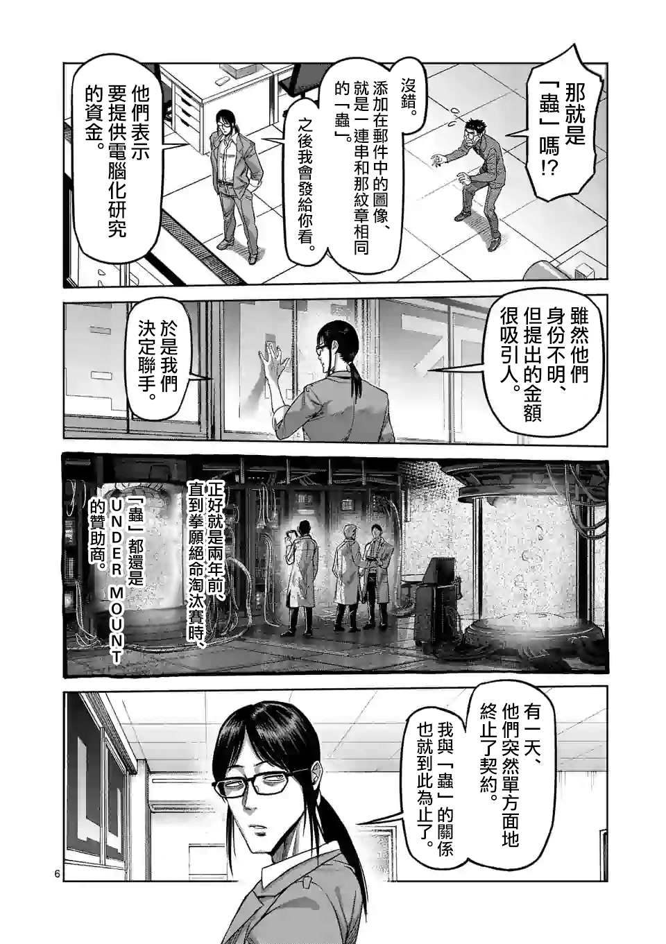 《拳愿奥米伽》漫画最新章节第48话 联系免费下拉式在线观看章节第【6】张图片