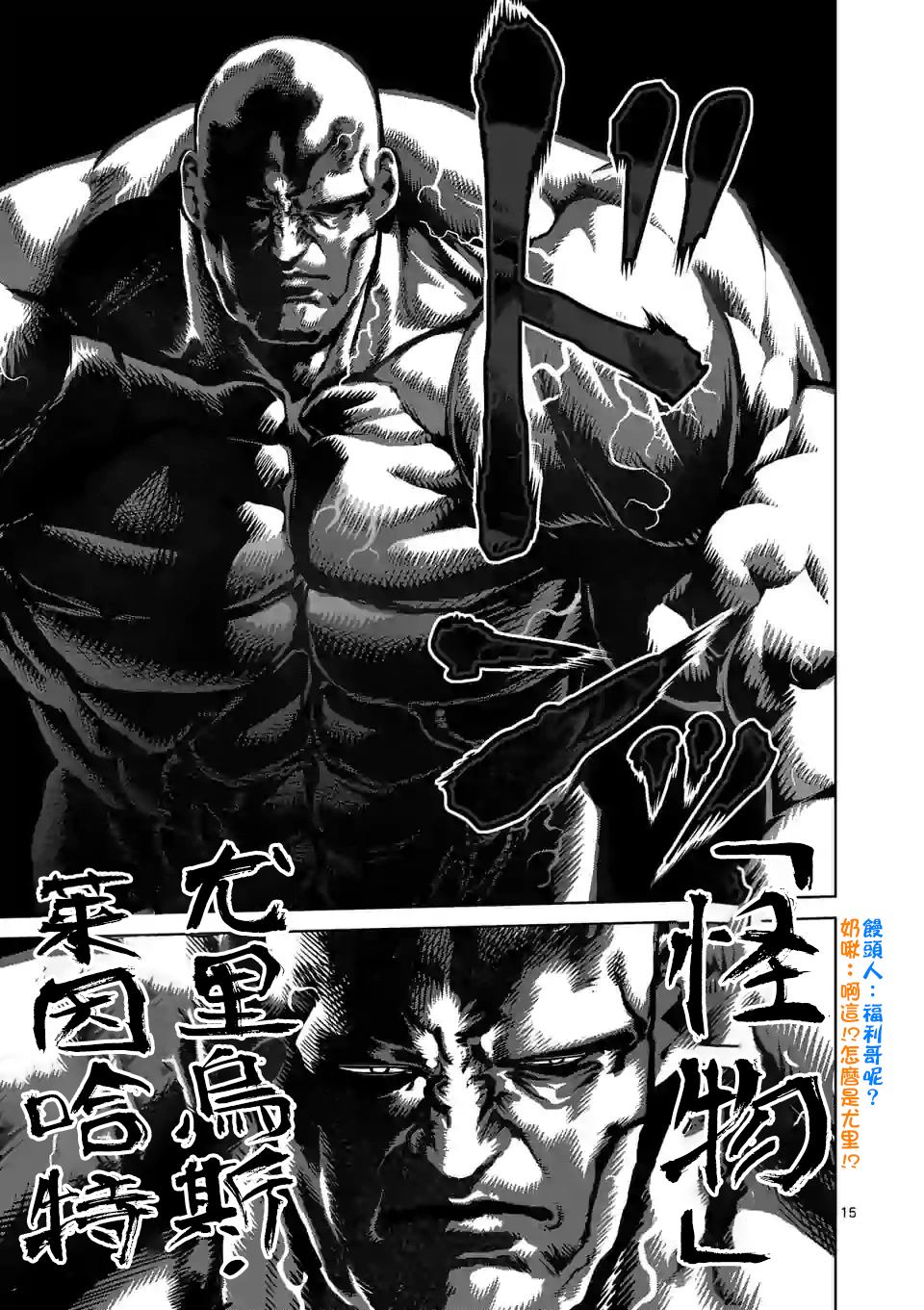 《拳愿奥米伽》漫画最新章节第56话 代表决定免费下拉式在线观看章节第【15】张图片