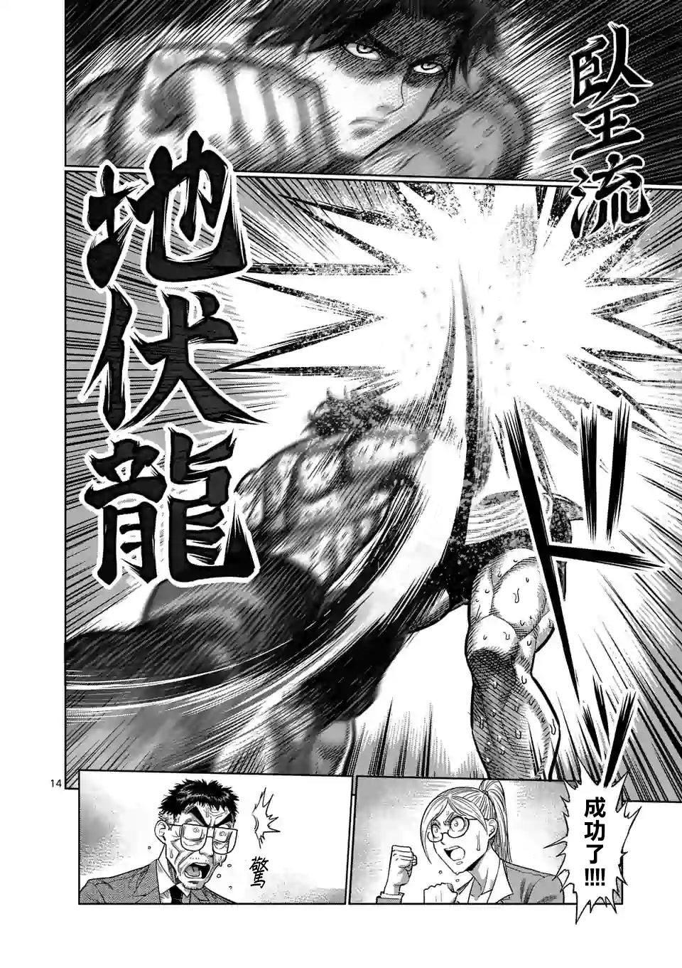 《拳愿奥米伽》漫画最新章节第37话免费下拉式在线观看章节第【14】张图片