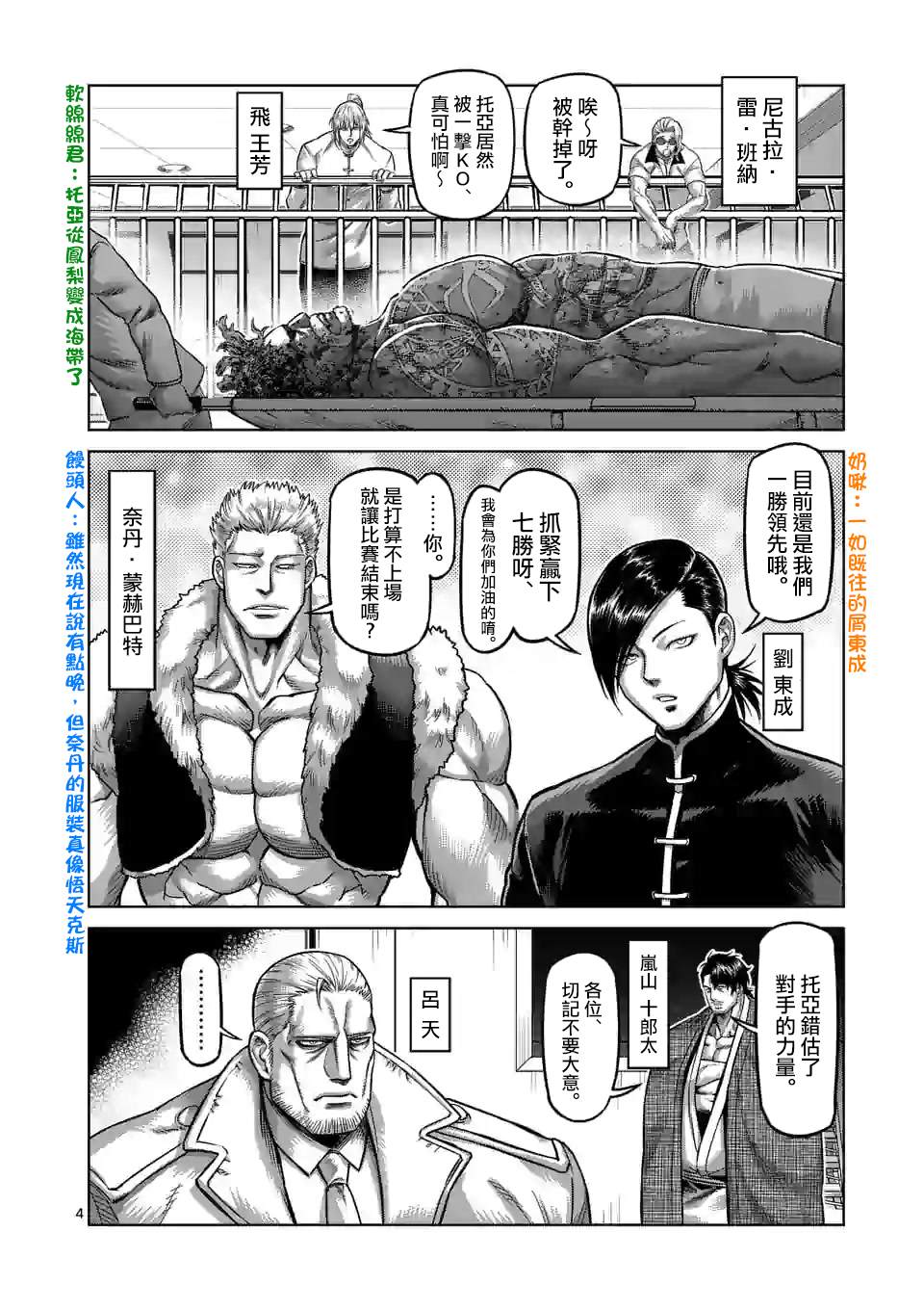 《拳愿奥米伽》漫画最新章节第76话 你可别跑哦免费下拉式在线观看章节第【4】张图片