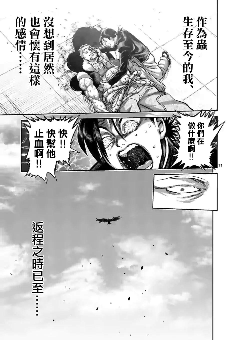 《拳愿奥米伽》漫画最新章节第87话 飞向苍穹免费下拉式在线观看章节第【11】张图片