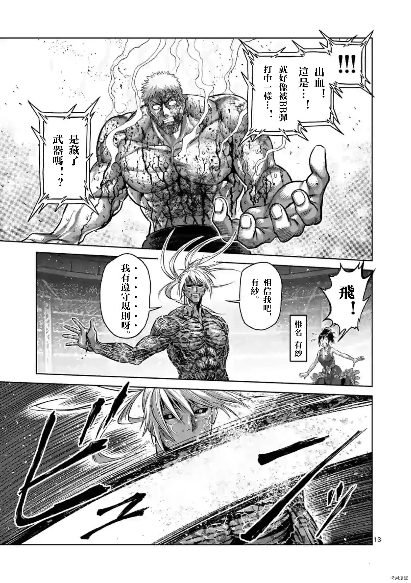 《拳愿奥米伽》漫画最新章节第125话免费下拉式在线观看章节第【13】张图片