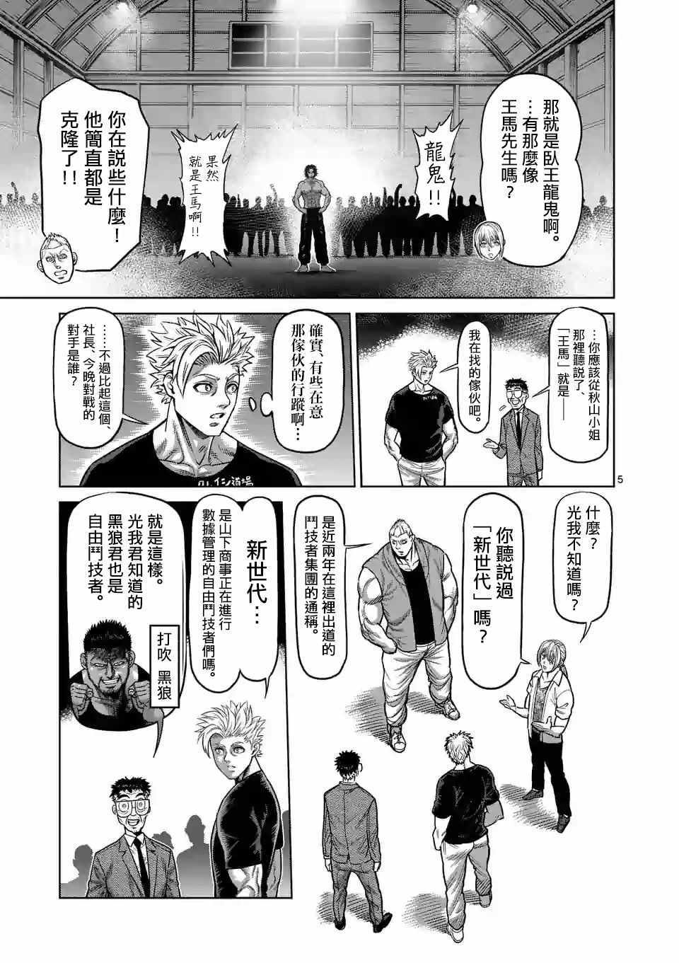 《拳愿奥米伽》漫画最新章节第20话免费下拉式在线观看章节第【5】张图片