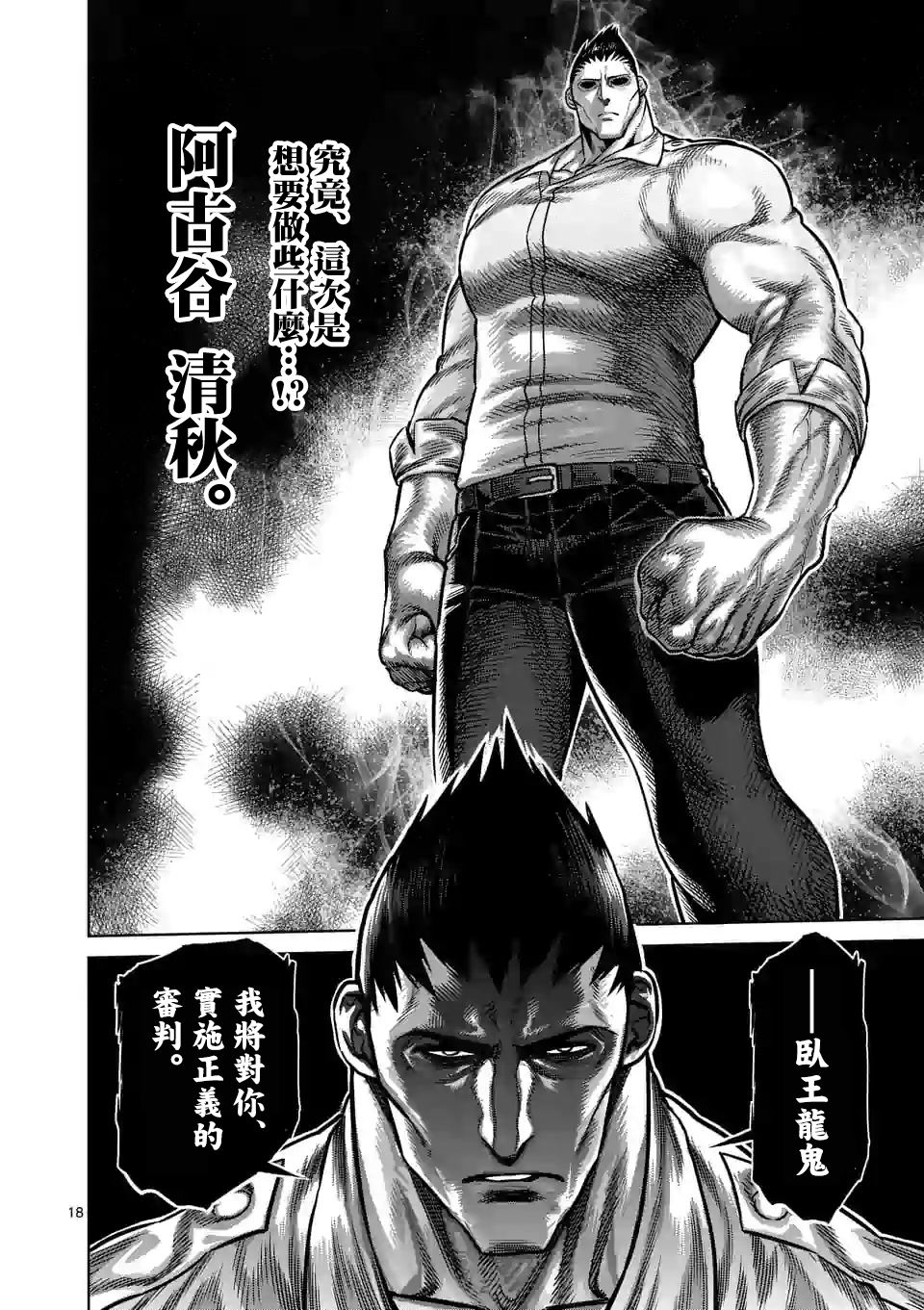 《拳愿奥米伽》漫画最新章节第33话 还剩2天！免费下拉式在线观看章节第【18】张图片