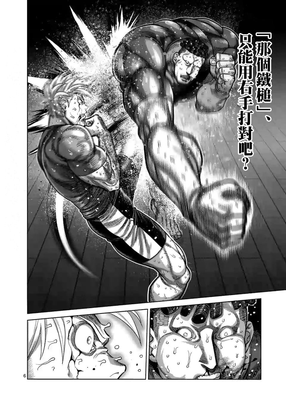 《拳愿奥米伽》漫画最新章节第36话 吊车尾免费下拉式在线观看章节第【6】张图片