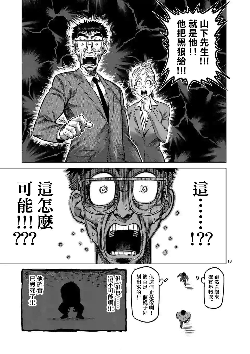 《拳愿奥米伽》漫画最新章节第45话 复活的怪物免费下拉式在线观看章节第【13】张图片