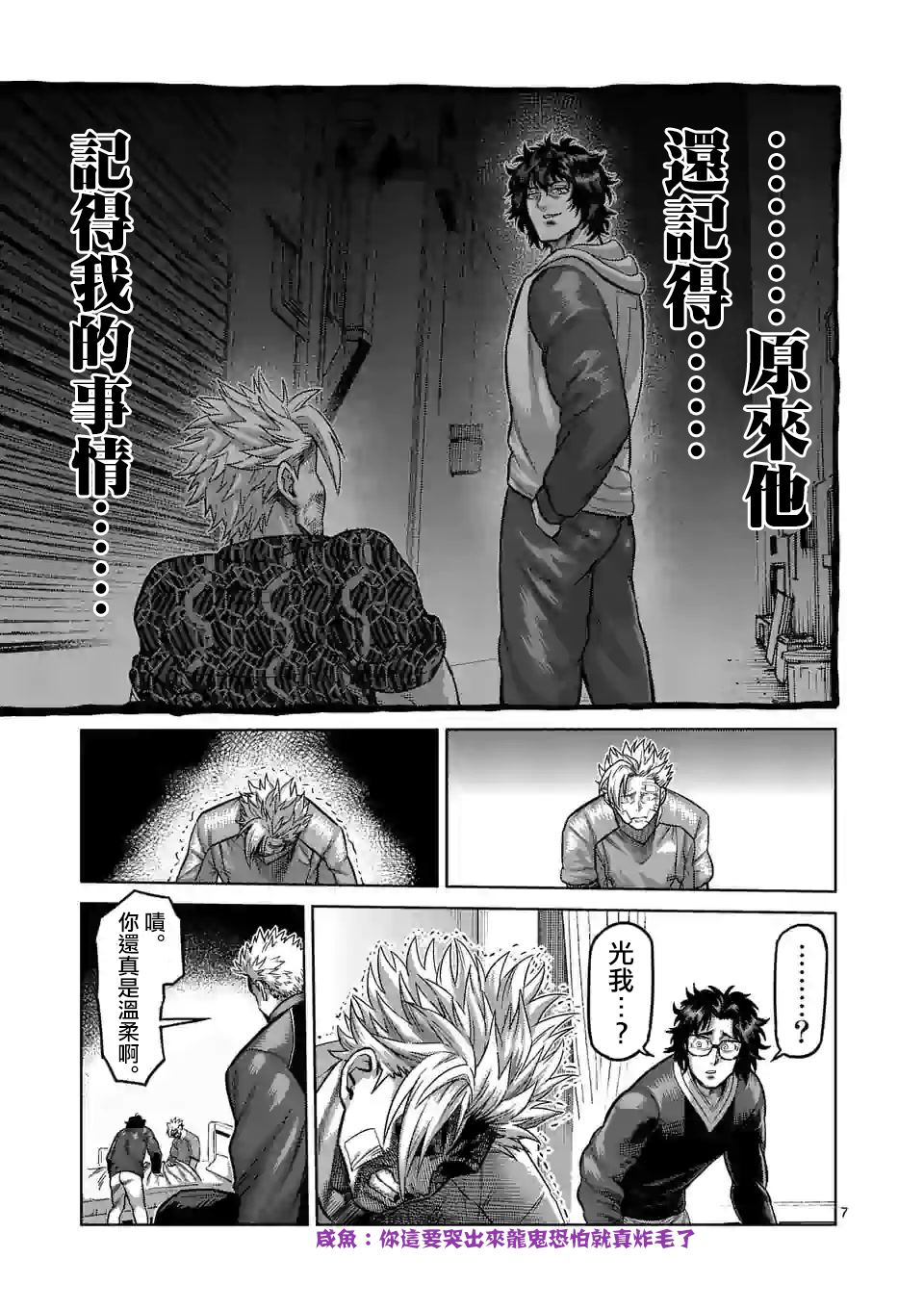 《拳愿奥米伽》漫画最新章节第56话 代表决定免费下拉式在线观看章节第【7】张图片