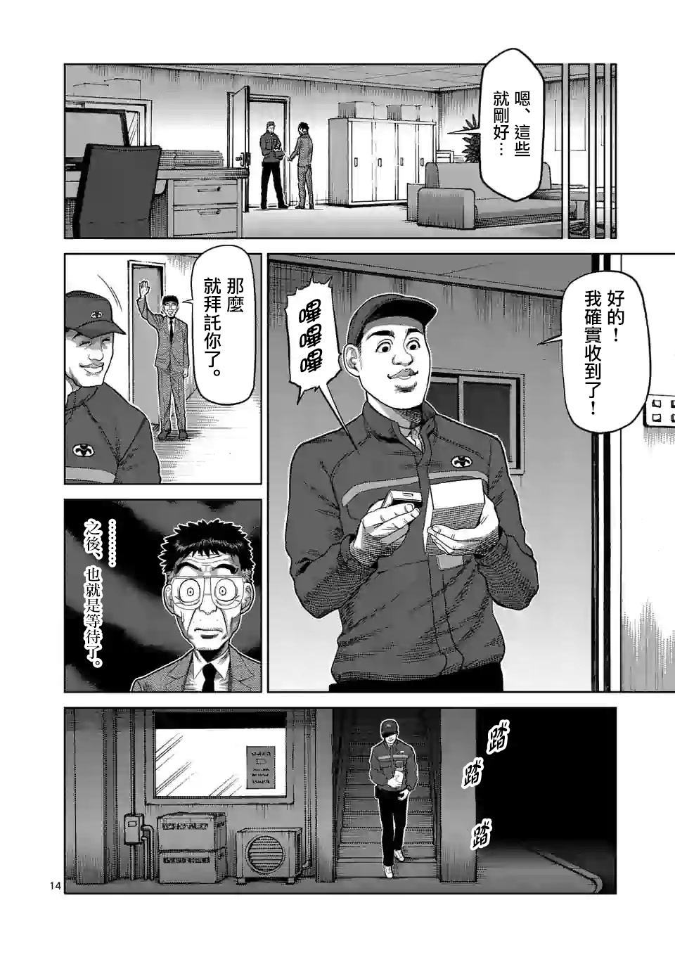 《拳愿奥米伽》漫画最新章节第46话 一夫的怀疑免费下拉式在线观看章节第【14】张图片