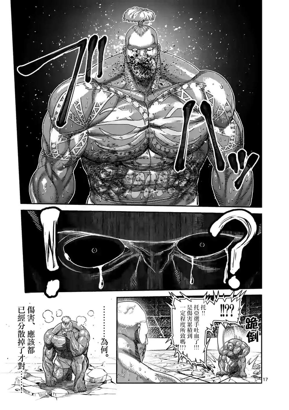 《拳愿奥米伽》漫画最新章节第74话 作为战士免费下拉式在线观看章节第【17】张图片