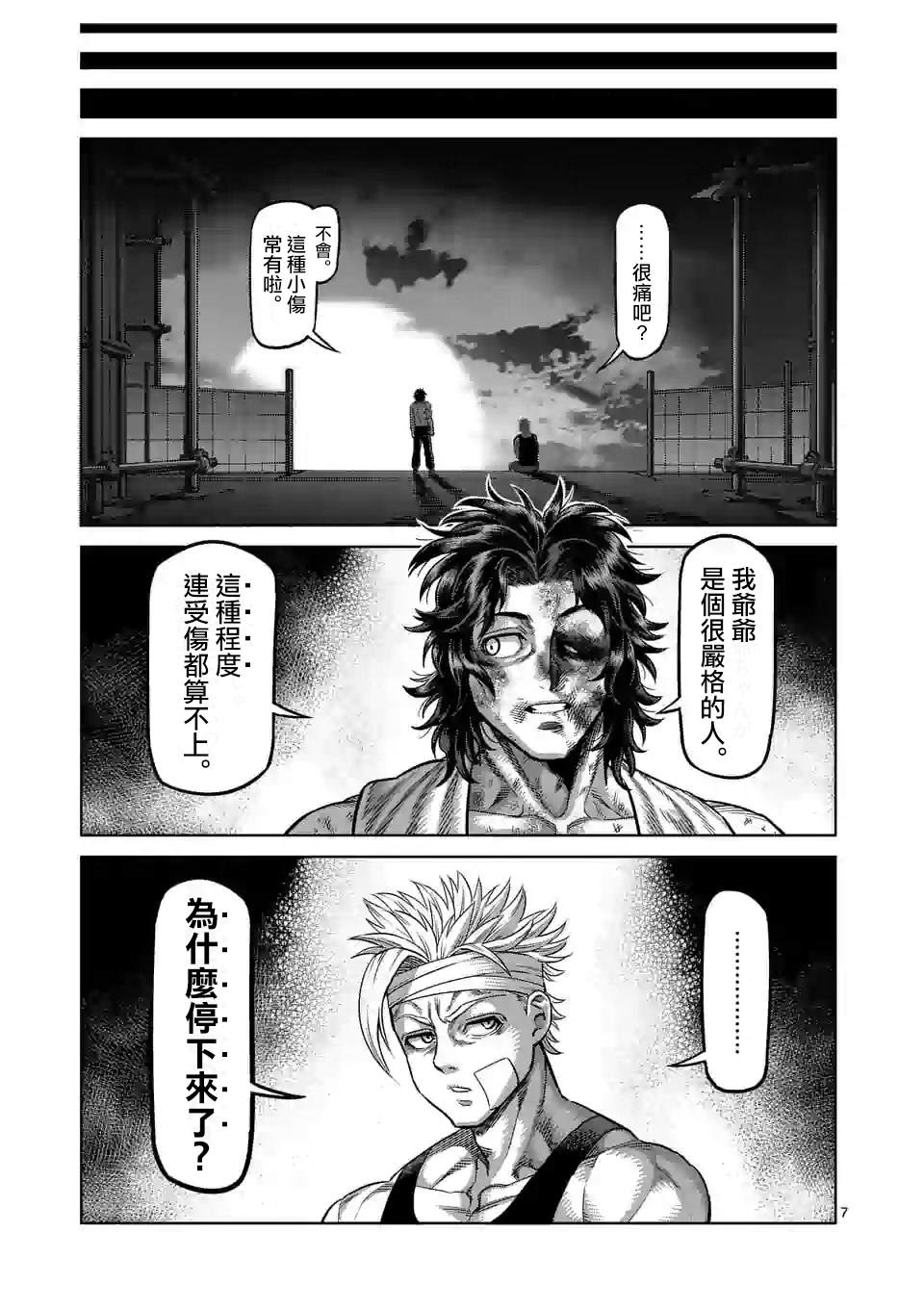 《拳愿奥米伽》漫画最新章节第40话 不正常免费下拉式在线观看章节第【7】张图片