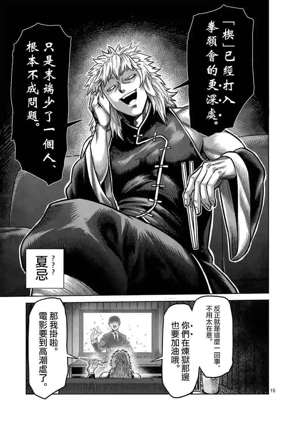 《拳愿奥米伽》漫画最新章节第34话 到此为止免费下拉式在线观看章节第【15】张图片