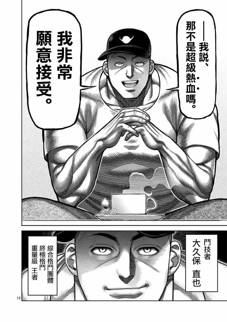 《拳愿奥米伽》漫画最新章节第16话免费下拉式在线观看章节第【12】张图片