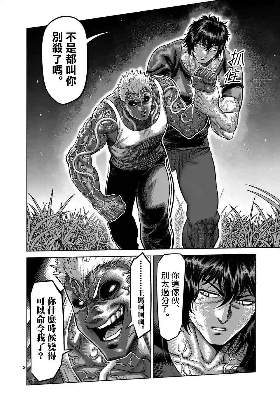 《拳愿奥米伽》漫画最新章节第52话 战斗过后免费下拉式在线观看章节第【2】张图片