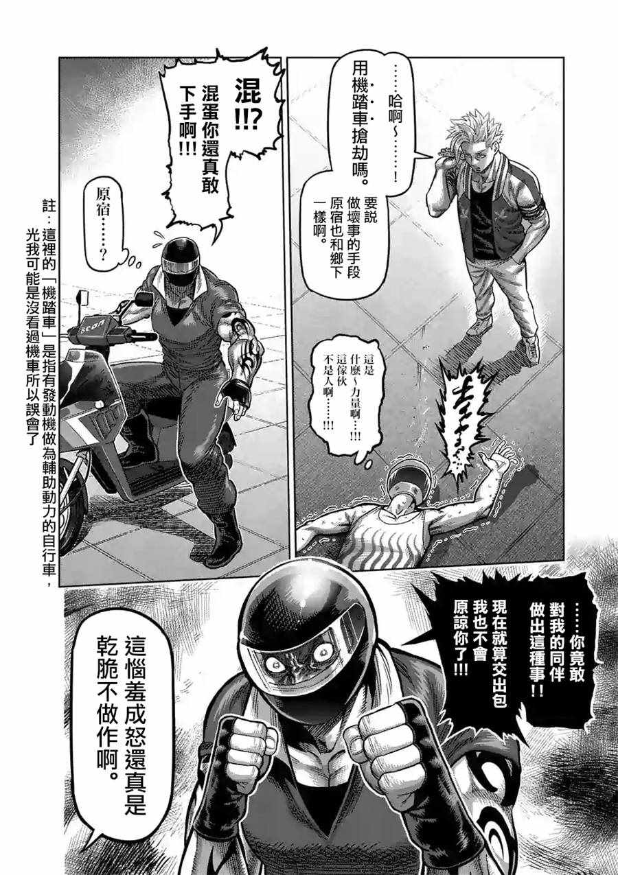 《拳愿奥米伽》漫画最新章节第17话免费下拉式在线观看章节第【8】张图片