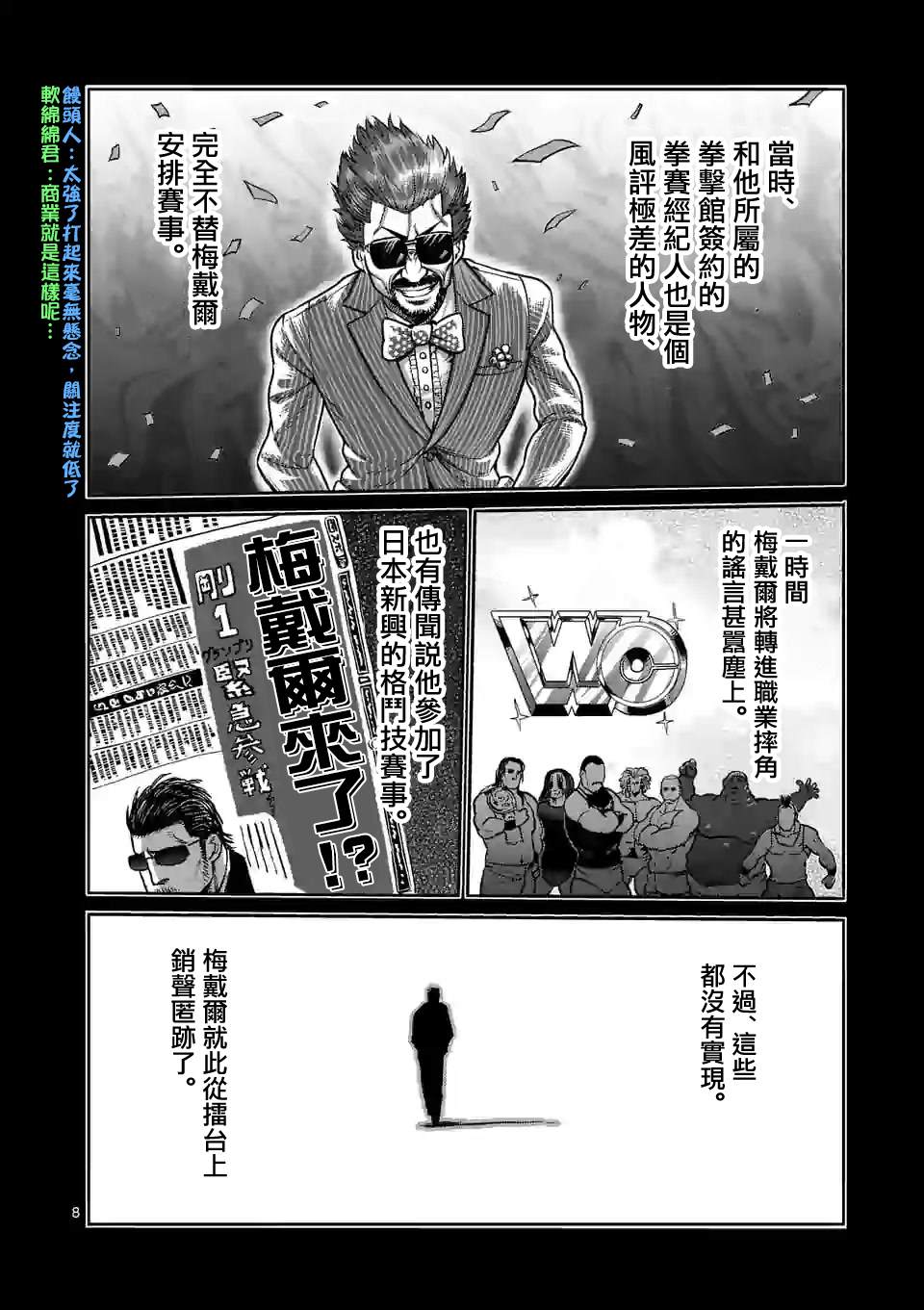 《拳愿奥米伽》漫画最新章节第59话 黄金帝传说免费下拉式在线观看章节第【8】张图片