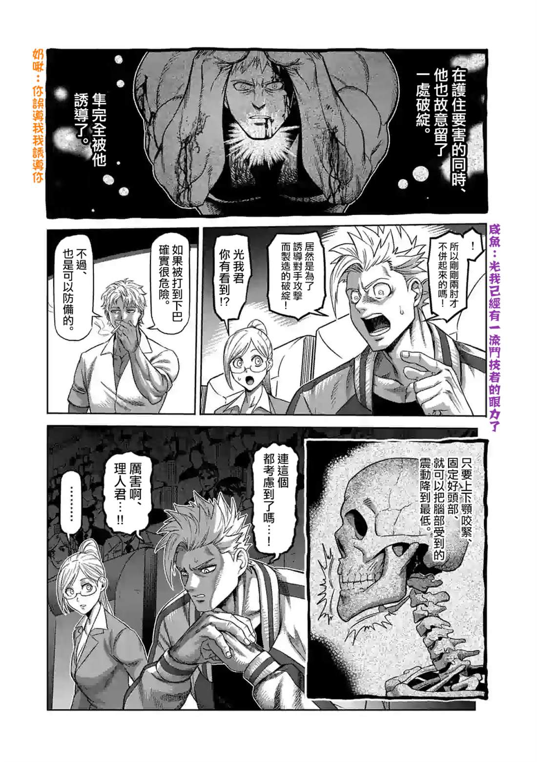 《拳愿奥米伽》漫画最新章节第69话免费下拉式在线观看章节第【5】张图片