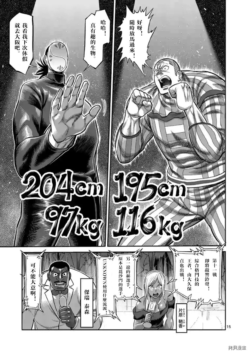 《拳愿奥米伽》漫画最新章节第115话 试看版免费下拉式在线观看章节第【15】张图片