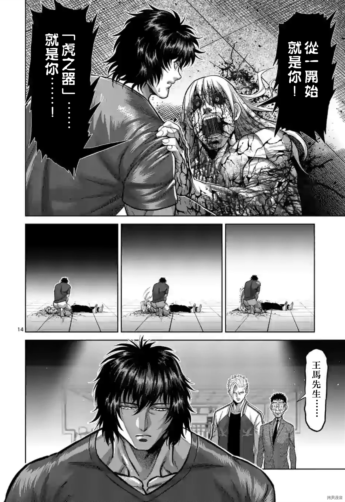 《拳愿奥米伽》漫画最新章节第128话免费下拉式在线观看章节第【14】张图片