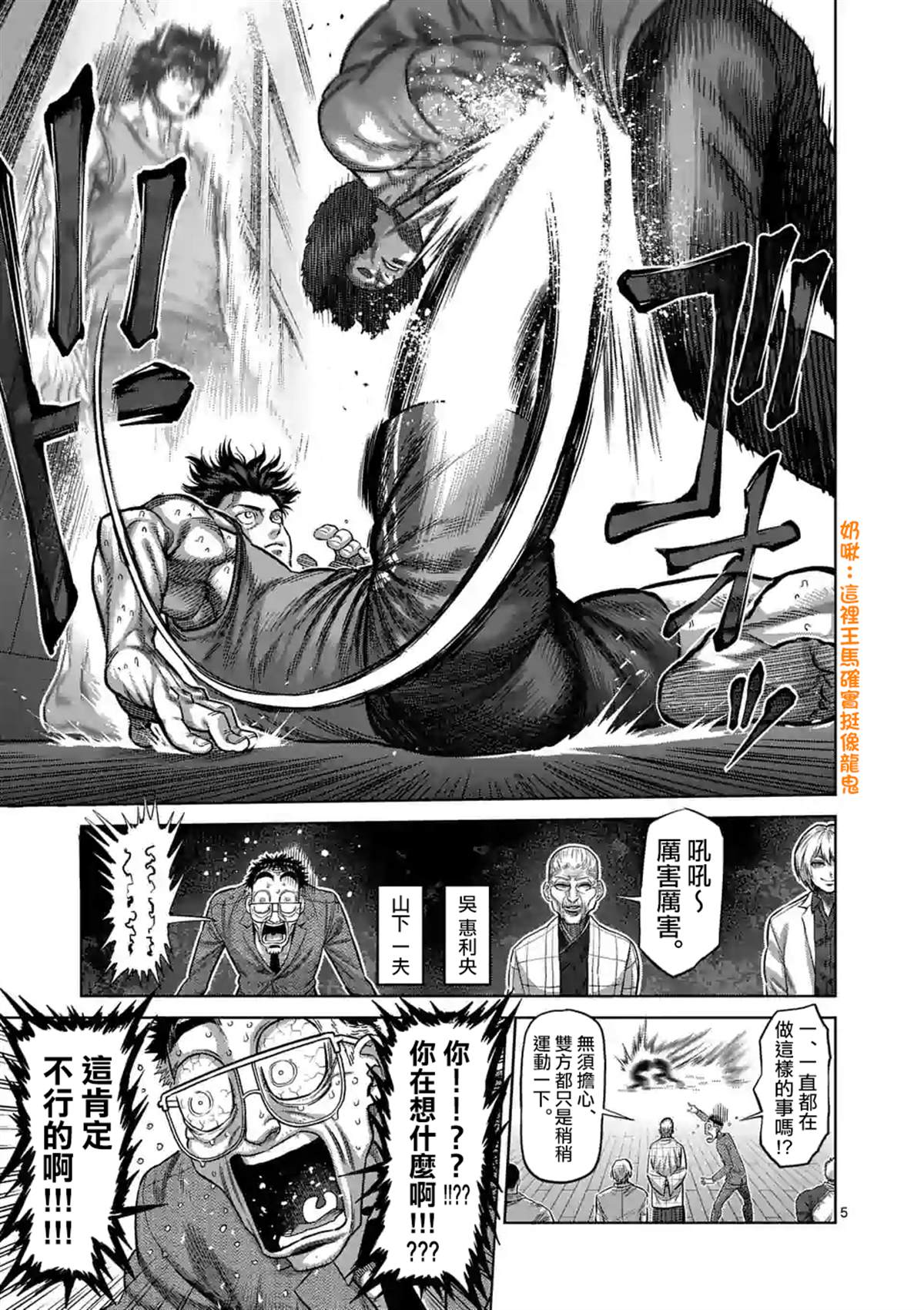 《拳愿奥米伽》漫画最新章节第54话 王马的心脏免费下拉式在线观看章节第【5】张图片