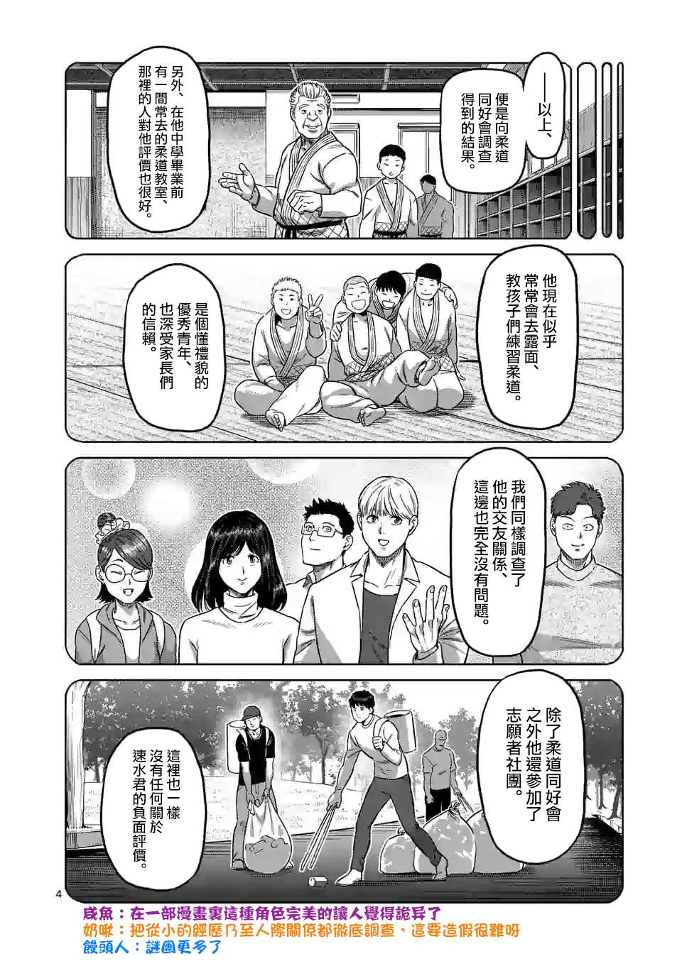 《拳愿奥米伽》漫画最新章节第98话 没有缺点的男人免费下拉式在线观看章节第【4】张图片