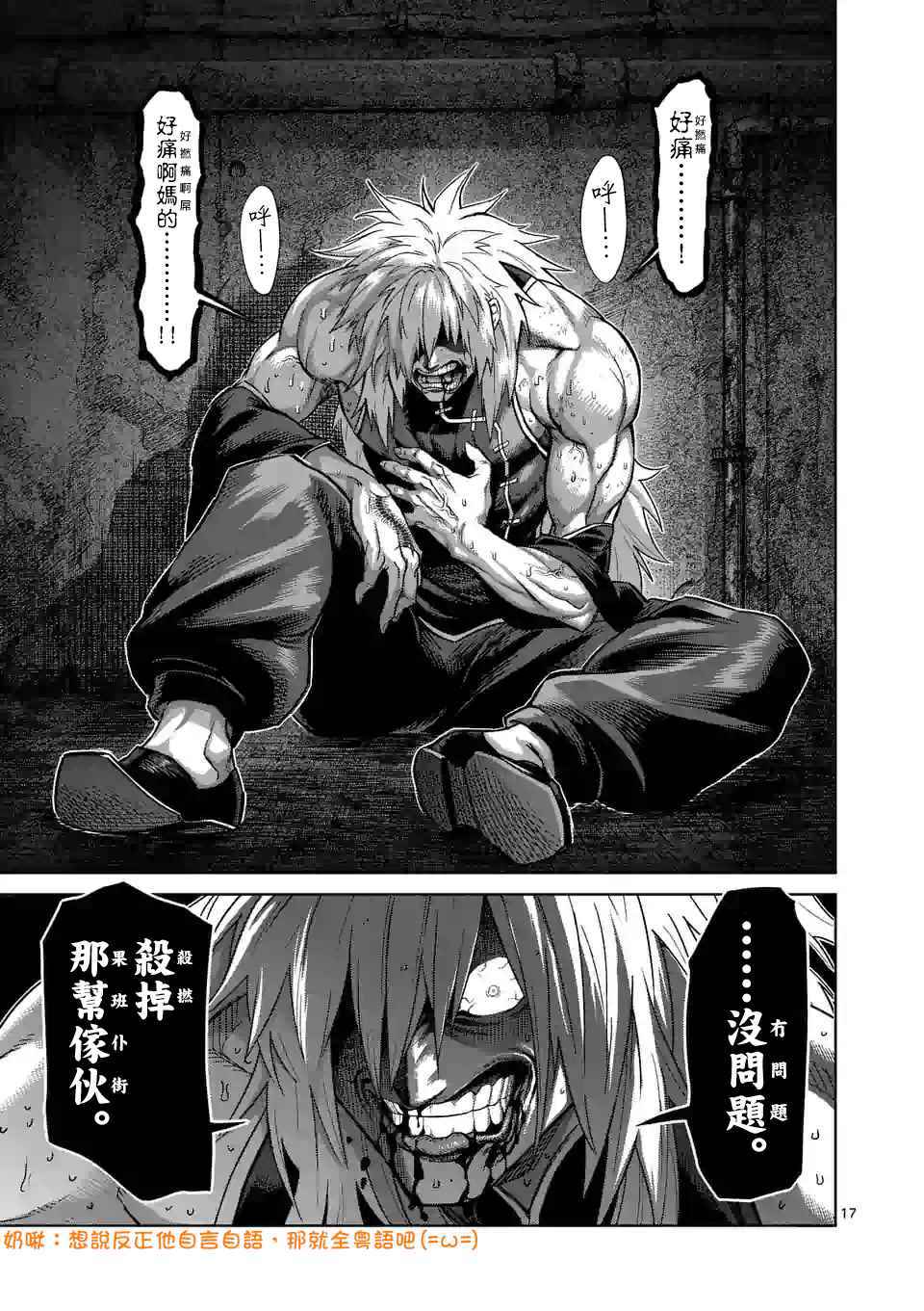 《拳愿奥米伽》漫画最新章节第52话 战斗过后免费下拉式在线观看章节第【17】张图片