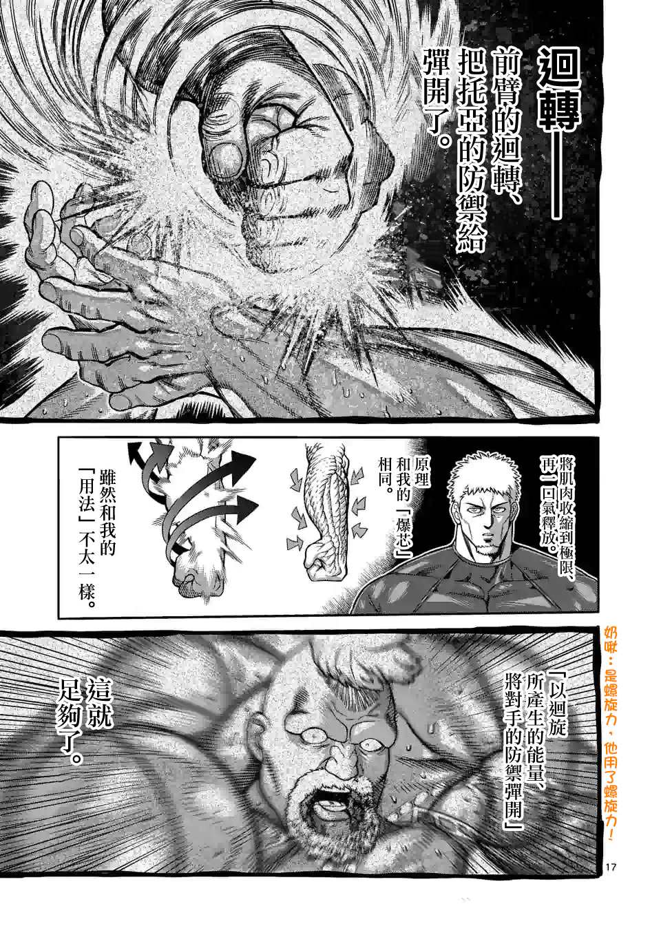 《拳愿奥米伽》漫画最新章节第75话 弑神免费下拉式在线观看章节第【17】张图片