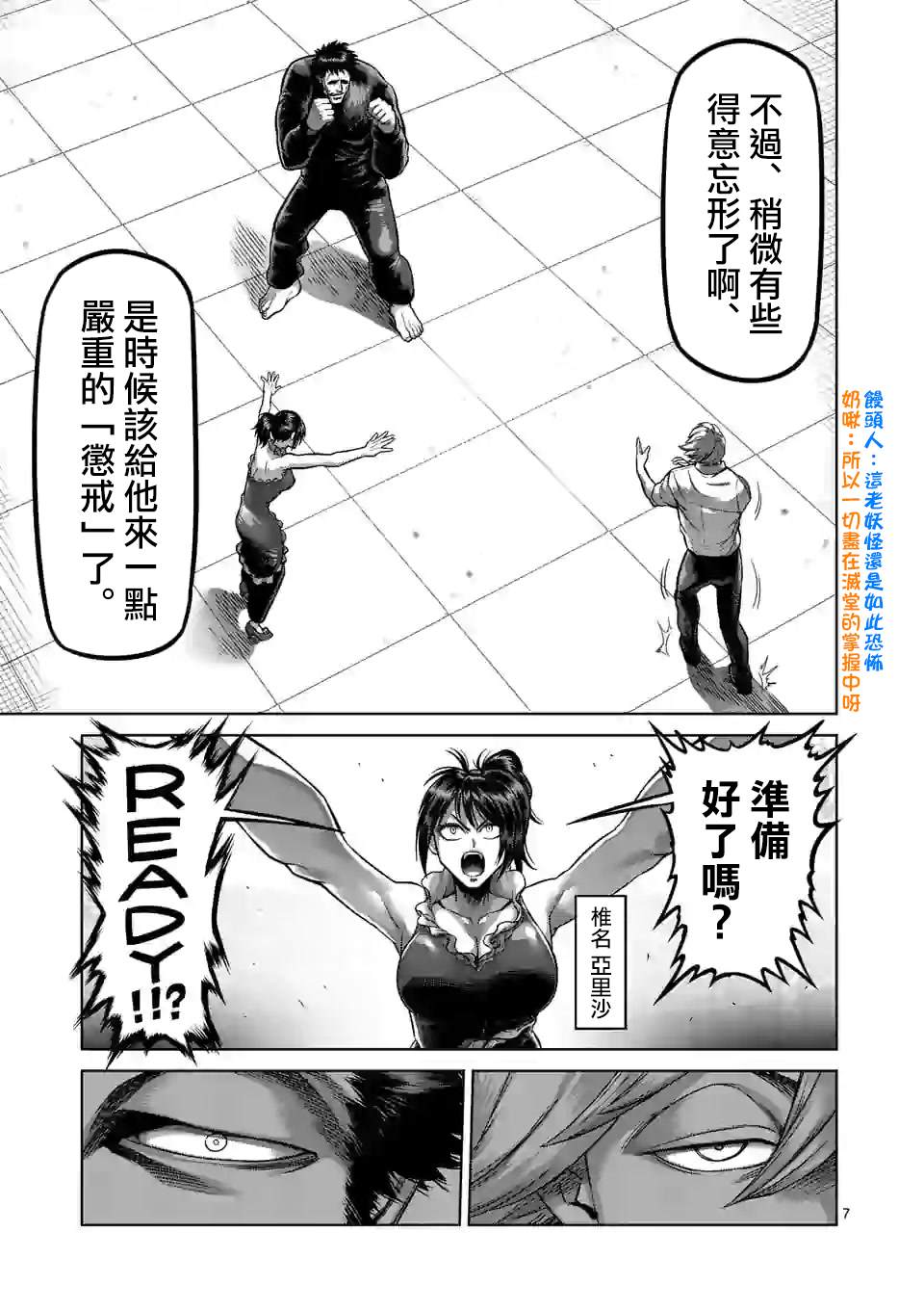 《拳愿奥米伽》漫画最新章节第77话 规则之内免费下拉式在线观看章节第【7】张图片